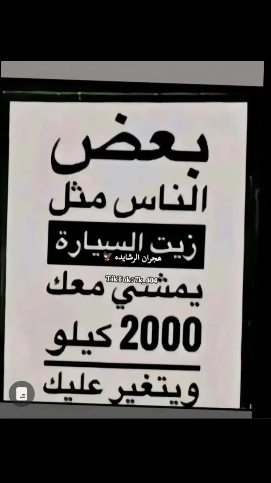 #عبارات_جميلة_وقويه😉🖤 #عباراتكم_الفخمه🦋🖤🖇 