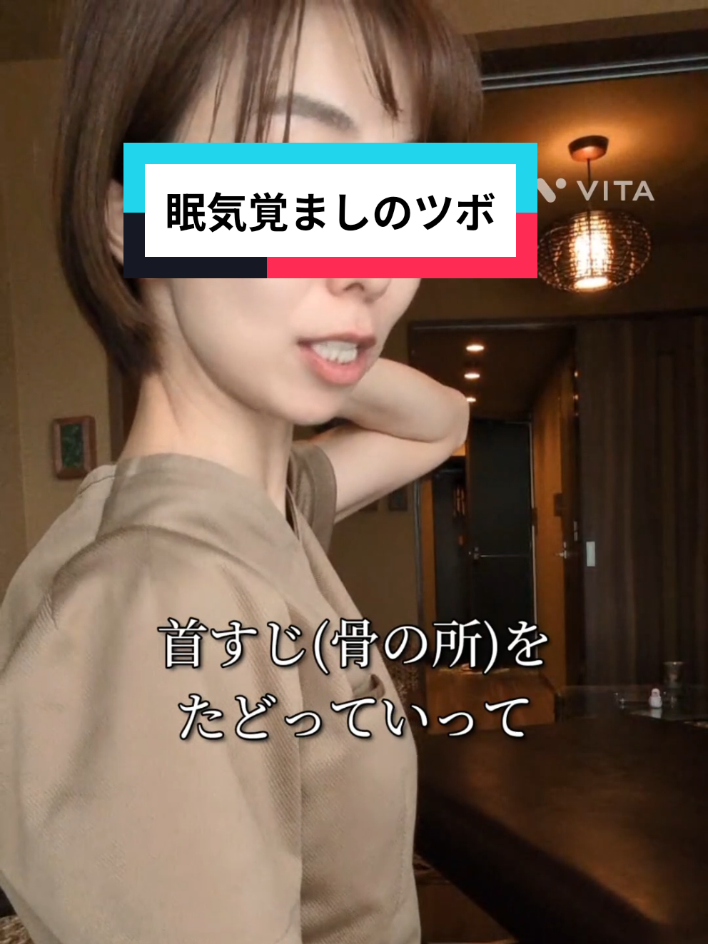 目覚まし時計と共に覚えておくと役に立つ《風府》！！︎^_^🩷 ̖́- #目覚まし #眠気 #昼寝 #睡眠 #不眠症 #ツボ押し #セルフケア #セラピスト 