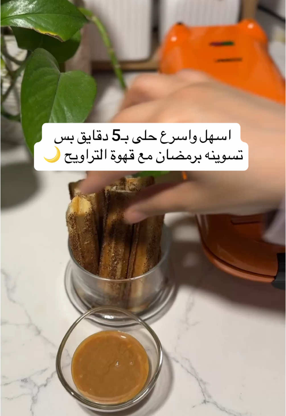 لايفوتكم بنات الحلى لذيذ مره وسريع استخدمت التوفي اللي سويته بالبيت كتغميس طلع مره يمي 🤤 والجهاز بطل وتوزيعه للحراره ممتاز لايفوتكم العرض على الجهاز من هنا تطلبونه👈🏻 @ginza.sa10  #اعلان  #وصفات_سهله #طبخاتي #طبخات_سهله #اكسبلور #اكسبلورexplore #رمضان #وصفاتي #وصفات_رمضانيه #تشوروز #حلى #سريع #لذيذ 