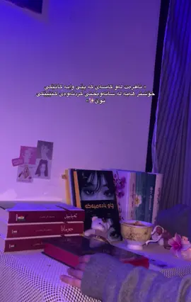 خۆشترین هەست🥹🥹😭😭»»#theyysky #actives? #women #BookTok #book #bookstore #successwoman #fyppppppppppppppppppppppp #account @TikTok 