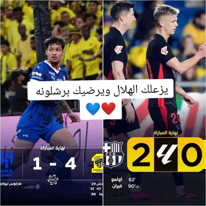 يزعلك الهلال ويرضيك برشلونه 💙❤️