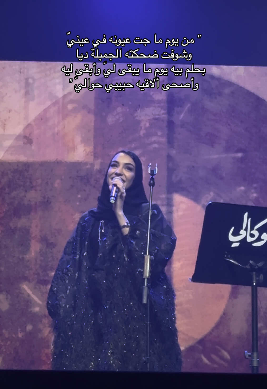 وأصحى ألاقيه حبيبي حواليّ ❤️ ‏- الفنانة ⁧‫#زينة_عماد‬⁩ من حفل ⁧‫#فوكالي‬⁩ ‏- ⁧‫#زينة_عماد_في_فوكالي‬⁩ #explore #fyp #ميديا_زينة_عماد  @Zenaemad 