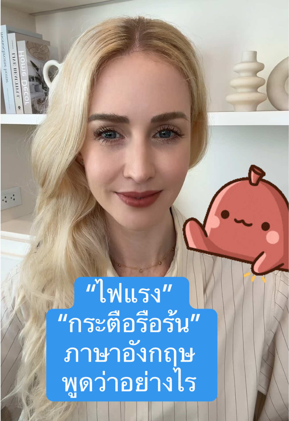 “ไฟแรง” “กระตือรือร้น” ภาษาอังกฤษพูดว่าอย่างไร 🤔🤔🤔 #ครู #ครูโรซี่ #อังกฤษ #พูดอังกฤษ #เรียนภาษาอังกฤษ #tiktokuni #พูดภาษาอังกฤษไม่ได้ #ภาษาอังกฤษวันละคํา #ภาษาอังกฤษ #เรียนภาษาอังกฤษกับese #พูดภาษาอังกฤษให้ดูแพง #เรียนออนไลน์ #ภาษาอังกฤษง่ายๆ #ภาษาอังกฤษเพื่อการสื่อสาร #ภาษาอังกฤษในชีวิตประจําวัน #ภาษาอังกฤษง่ายนิดเดียว #ภาษาอังกฤษเป๊ะ #พูดภาษาอังกฤษ 