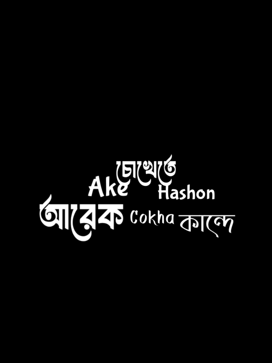 Lalon Band....? #bdtiktokofficial🇧🇩 #bdlyricssociety #fyyyyyyyyyyyyy #jp_lyrics_song_creator #saport #bdlyricscreator #bdlyricscreator 