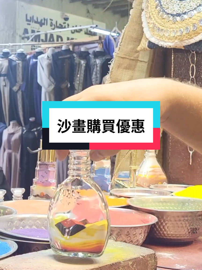 #台灣人在杜拜 #沙畫瓶 #杜拜必買 🇦🇪💯 #✍️筆記 