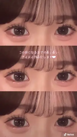 質問なんでも答えます❗️ アイメイクのリクエスト沢山で嬉しい🥹💖 最近はいつもこんな感じでメイクしてます！ #メイク #アイメイク #メイク方法 #メイクの仕方 #カラコン #コスメ #コスメ紹介 #07 