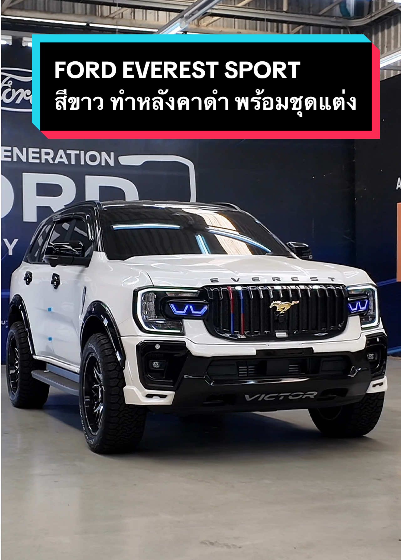 Ford Everest Sport 2.0 Turbo 6AT สีขาว ทำหลังคาดำ พร้อมชุดแต่งอย่างหล่อ #รถฟอร์ดเอเวอร์เรส #everestspor #รถแต่ง #รถครอบครัว7ที่นั่ง #fordeverest #เอเวอร์เรสต์สปอร์ต #ฟอร์ดเอเวอร์เรสแต่ง #พลอยฟอร์ดออโต้ #เทรนด์วันนี้ 