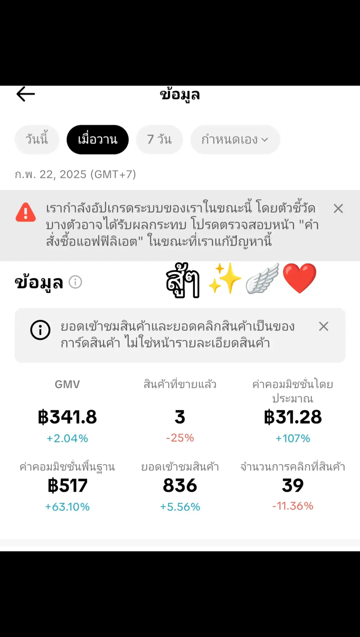 #นายหน้าtiktokshop 