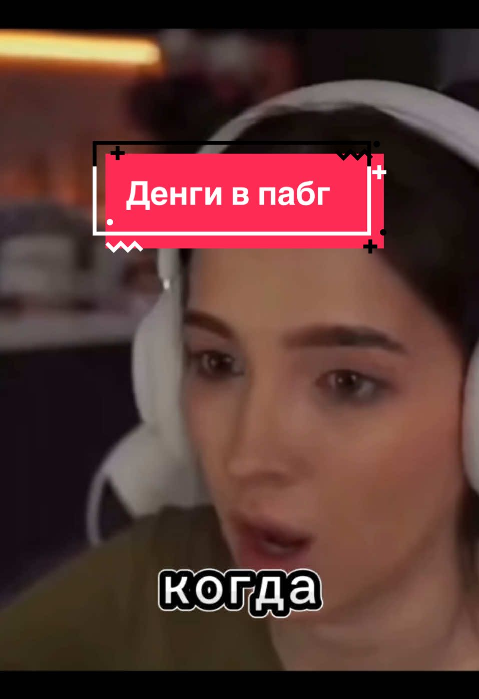 Ха вот куда мы трятим#pubg #pubglover #pubgm  