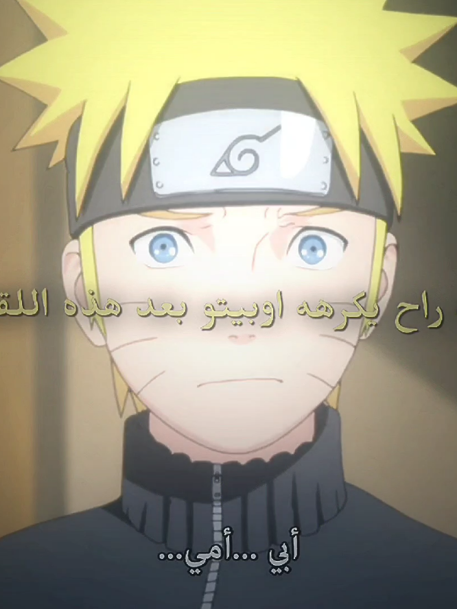 كل هذا وهم يا ناروتو..💔💔 #fyppppppppppppppppppppppp #fyp #fy #tik_tok #anime #narutoshippuden #narutouzumaki #minato #obito #explore #sad #video #انمي #ناروتو_شيبودن #ناروتو #ميناتو #كوشينا #اكسبلور #ايديت #حزين #omar🔥🔥 