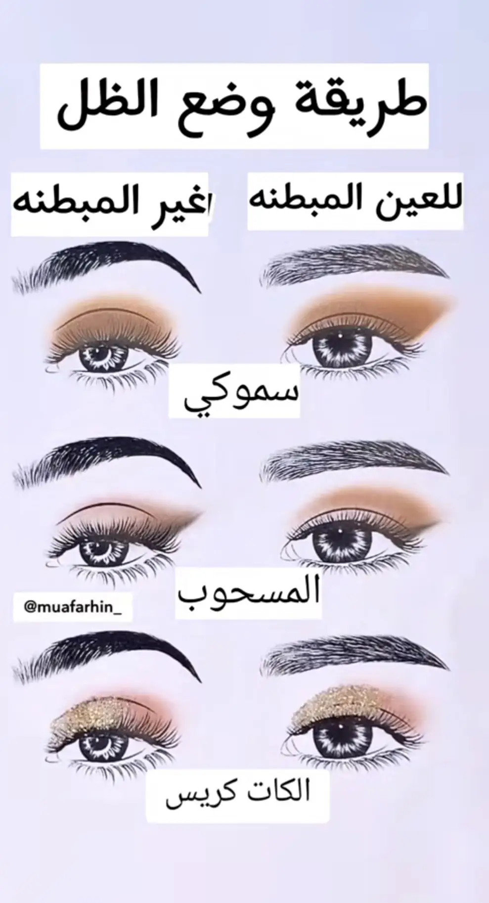 #Eyeliner #makeup #ايلاينر_العيون_المبطنة #الصين_ماله_حل 