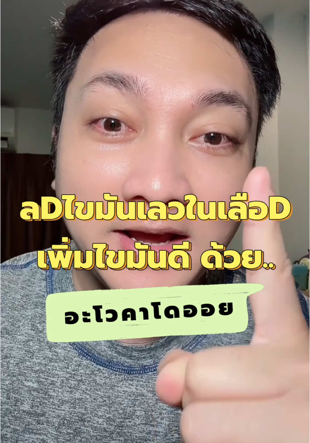 ตอบกลับ @อ.แก่นจัง ไพ่พระราหู แนะนำคนที่อยากเพิ่มไขมันดีครับ ##vitanatureplus##ไวตาเนเจอร์พลัส ##avocado##อะโวคาโด##อาหารเสริม##เพิ่มไขมันดี##ลดไขมันในเลือด##AvocadoOil##น้ํามันอะโวคาโดสกัดเย็น#ไขมันในเลือดสูง  @Mix Feel Good  @Mix Feel Good  @Mix Feel Good 