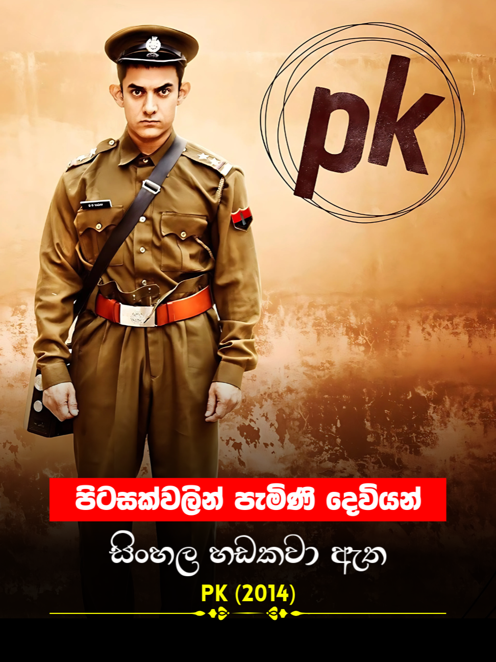 Sinhala Movie | පිටසක්වලින් පැමිණි දෙවියන් | PK 2014 | Movie Clip 38 | සිංහල හඩකවා ඇත #Sinhala #sinhaladubbed #moviescene #cinema