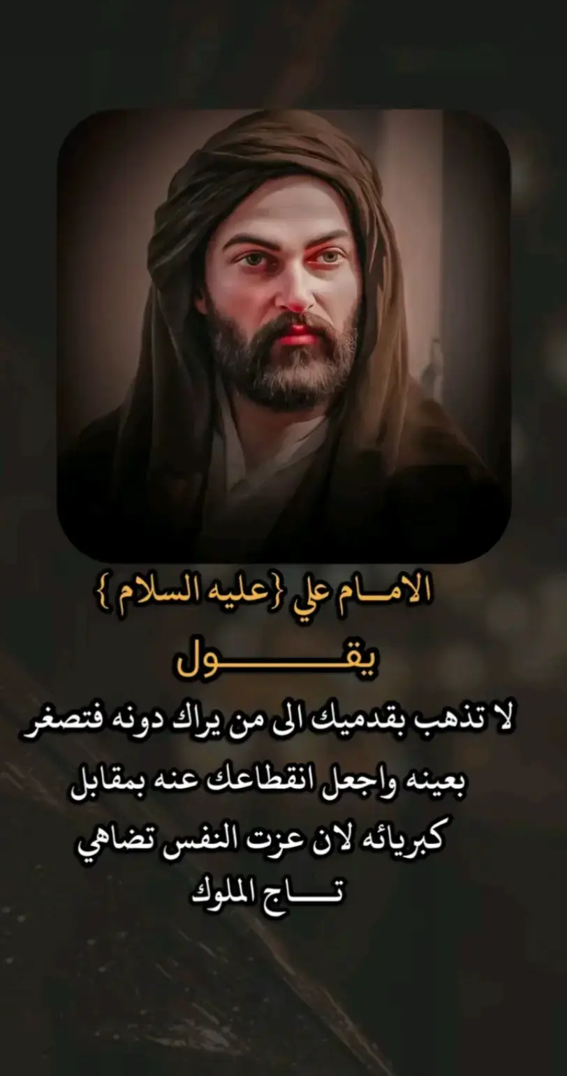 #اقوال الامام علي عليه السلام 