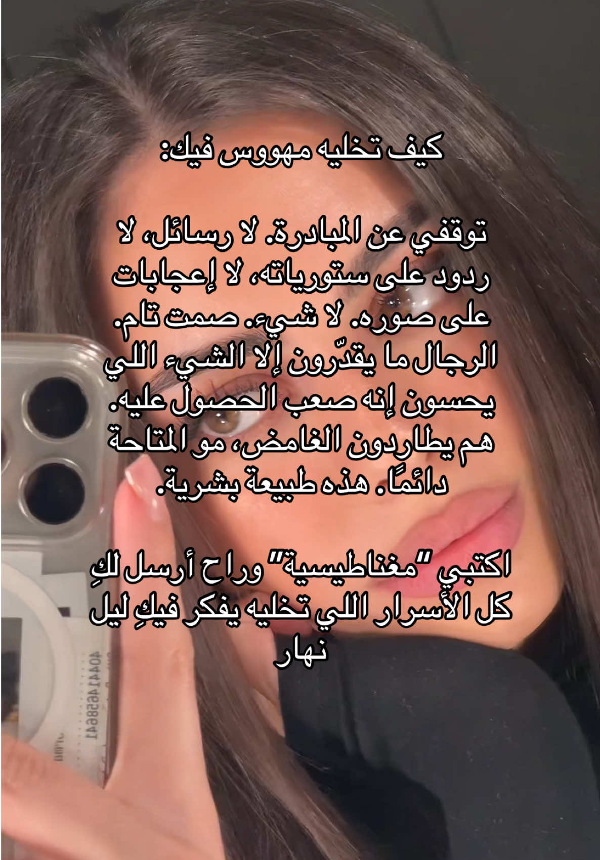 اكتبي “مغناطيسية” وراح أرسل لكِ كل الأسرار اللي تخليه يفكر فيكِ ليل نهار 😉 ‏#magneticarabqueen #تطوير_الذات #نفسك_أولًا #طاقة_الانوثة #علاقات #اكسبلور #femmefatale #feminineenergy #female #girlpower #women #GlowUp