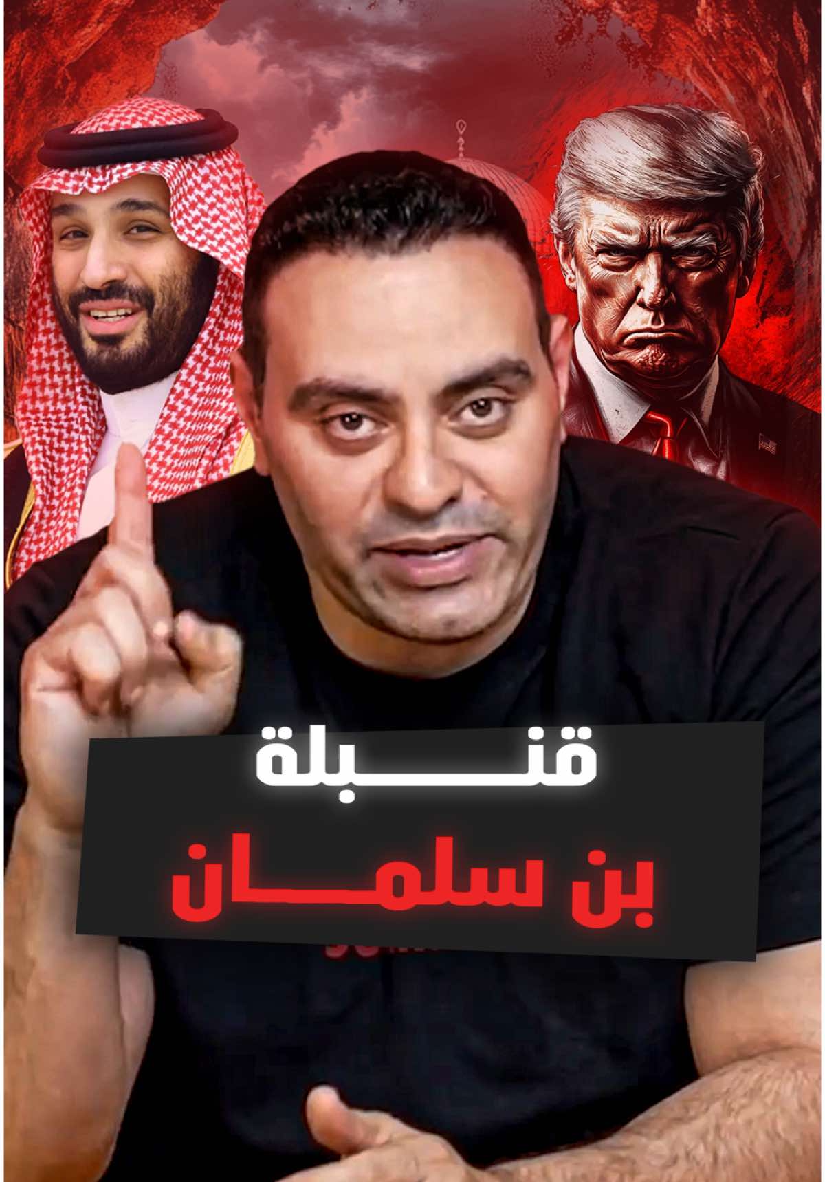 ✍️ بن سلمان يحضر مفاجأة للأمريكان .. بعد الكشف عن مصنع صواريخ باليستي سري في منطقة سعودية 📌عشان تشوف الحلقه كامله دوس ع اللينك في البايو ☝️📌  #الشعب_الصيني_ماله_حل😂✌️ #مصر🇪🇬 #مالي_خلق_احط_هاشتاقات #قناة_summary #ترند_تيك_توك #ترامب #tiktokviral #Vlog #ترن #اخبار #اخبار_اليوم #اخبار_السعودية_عاجل #عاجل_الان🔴🔴 #عاجل #عاجل_الاخبار #tiktoktravel ##wheretovisit #. #LearnOnTikTok  #BookTok #tiktoksa #whattowatch #following #follow #followformorevideo #likes#like  #fouryou #tiktokarab #viral_video  #fypシ゚viral🖤tiktok f#fypviral 