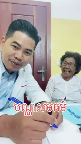 #មន្ទីរពេទ្យបង្អែកពោធិ៍ចិនតុង  ការផ្តល់សេវាប្រកបដោយសមធម៌
