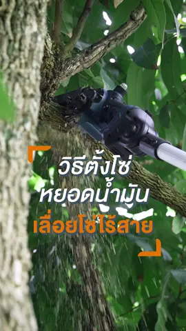 วิธีปรับตั้งโซ่และหยอดน้ำมันเลี้ยงโซ่ไร้สาย #ROWEL รุ่น DSH600 #เลื่อยยนต์ #เลื่อยไม้ #ช่างไม้ #ตัดไม้ #งานไม้ #ROWEL #เครื่องมือช่าง #ช่างมืออาชีพ #บ้านและสวน
