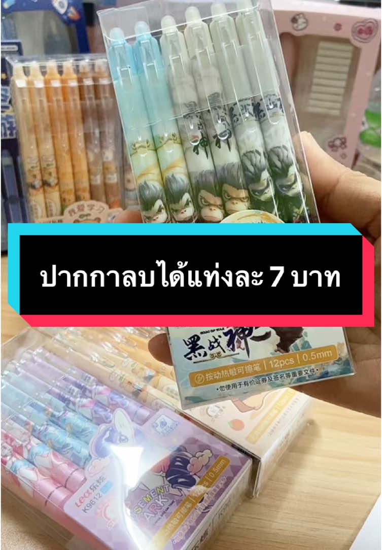 #ปากกาลบได้ #ปากกา #สินค้าพร้อมส่ง ##สินค้ามาแรงในตอนนี้🔥 #เครื่องเขียน 