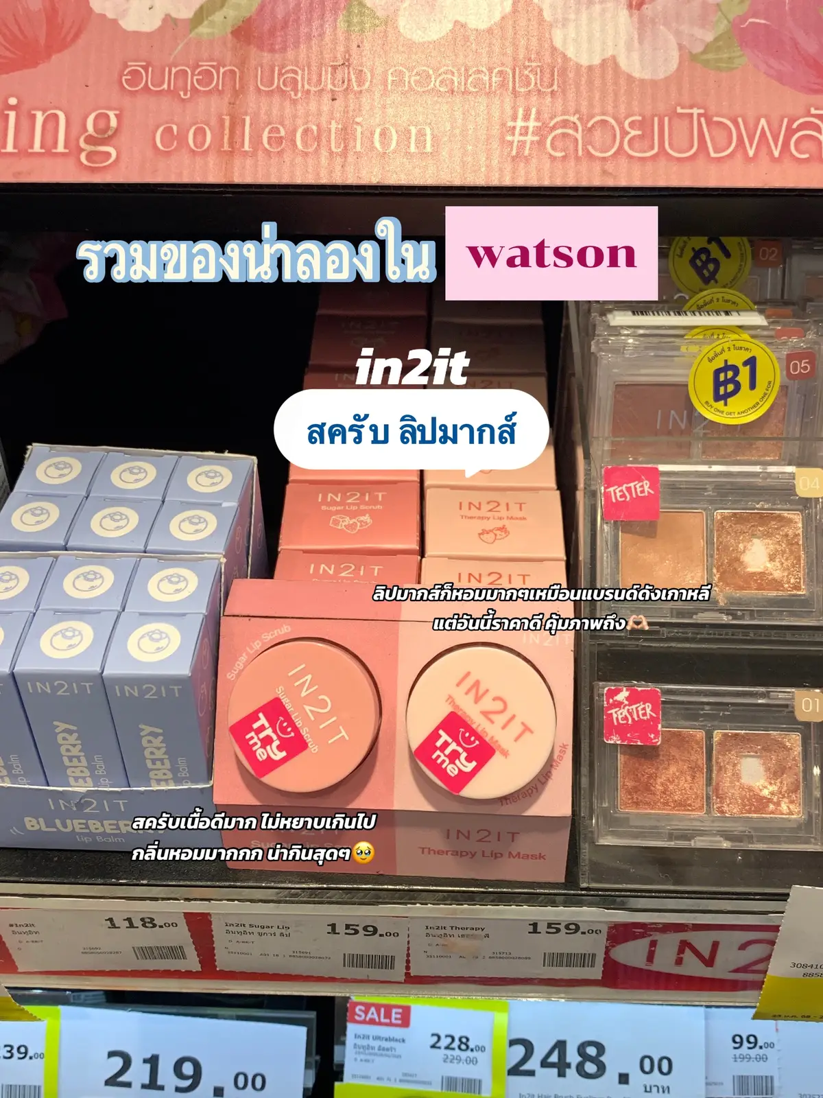 #ไดโนเสาร์บอกว่าสวย #สวยเลยไม่ต้องรอ #โปรโมชั่น #TikTokBeauty #watson 