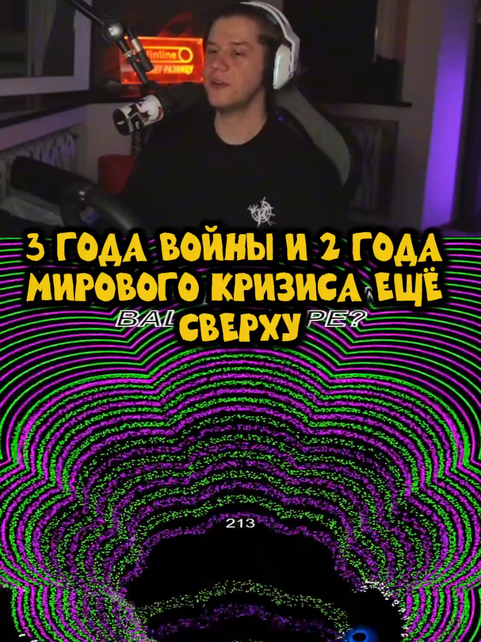 Будет ли кризис после войны? | twitch: lagoda 1337 | #lagoda1337 #лагода #lagoda #twitch #стрим #твич #кризис 