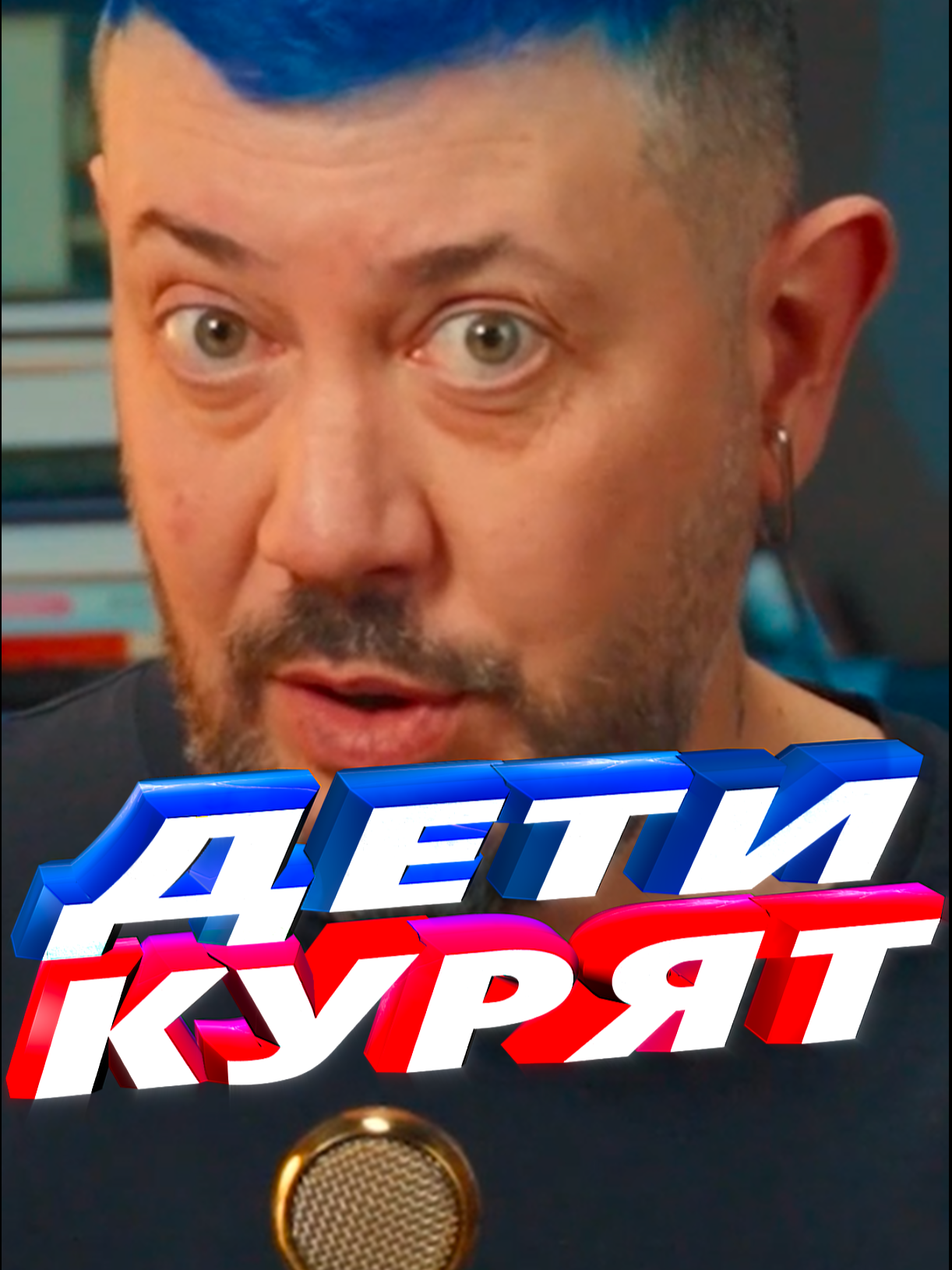 Дети и курево #артемийлебедев