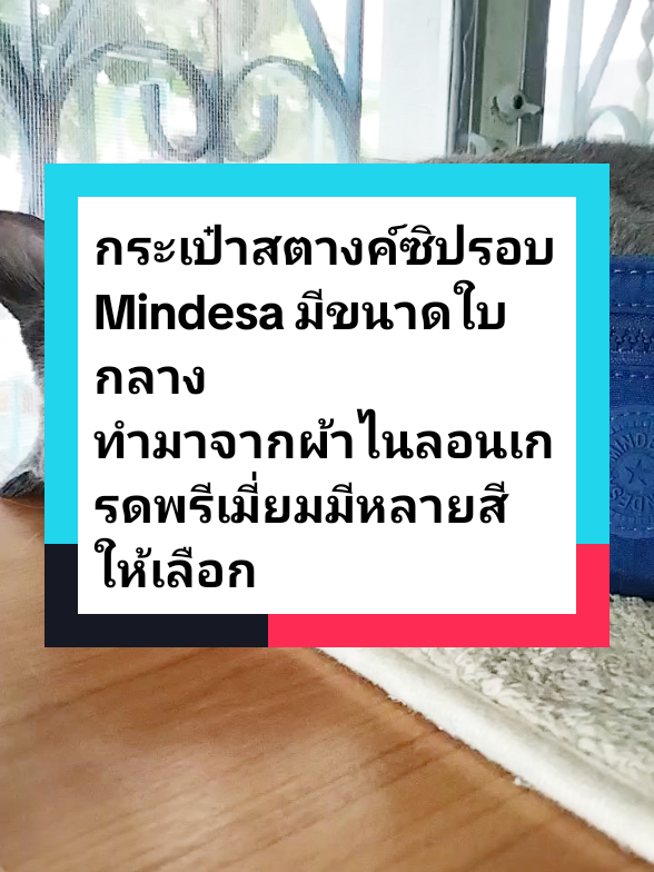 #กระเป๋า #กระเป๋าสตางค์ #กระเป๋าสตางค์ผู้หญิง #กระเป๋าซิปรอบ #กระเป๋าสตางค์ซิปรอบ #กระเป๋าใส่เงิน #กระเป๋าสตางค์ใบกลาง #Mindesa #แขกตี้shop #เทรนด์วันนี้ @แขกตี๊shop @แขกตี๊shop @แขกตี๊shop 