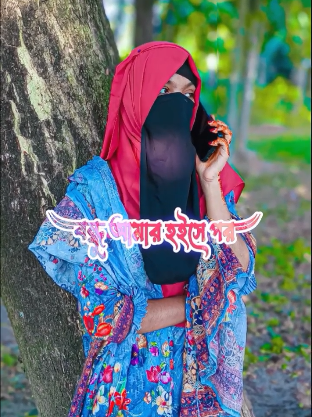 #CapCut বন্ধু আমার হয়ছে পর 😭💔🥀 #viralvideo #trending #tending_song #foryou #foryoupage #tiktok #bangladesh🇧🇩 #bdtiktokofficial🇧🇩 #viral #jibonchowdhury2_ @TikTok @For You House ⍟ @For You 