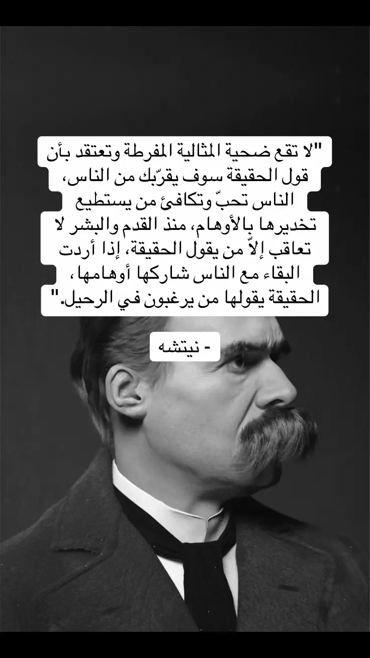#philosophy #فلسفة_العظماء🎩🖤 #explore #foryou #fyp #books #quotes #اقتباسات #كتب #حكم #nietzsche #نيتشه 