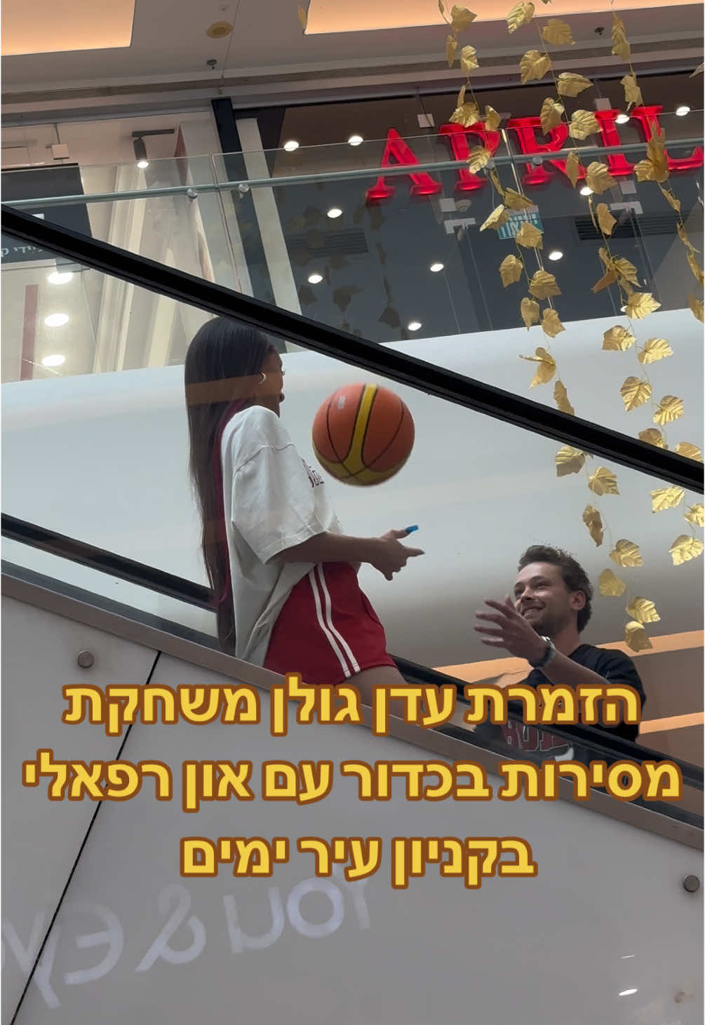הזמרת עדן גולן משחקת מסירות בכדור עם און רפאלי בקניון עיר ימים #קניון #עדןגולן #אוןרפאלי #פוריו #פוריוישראל #ויראלי 