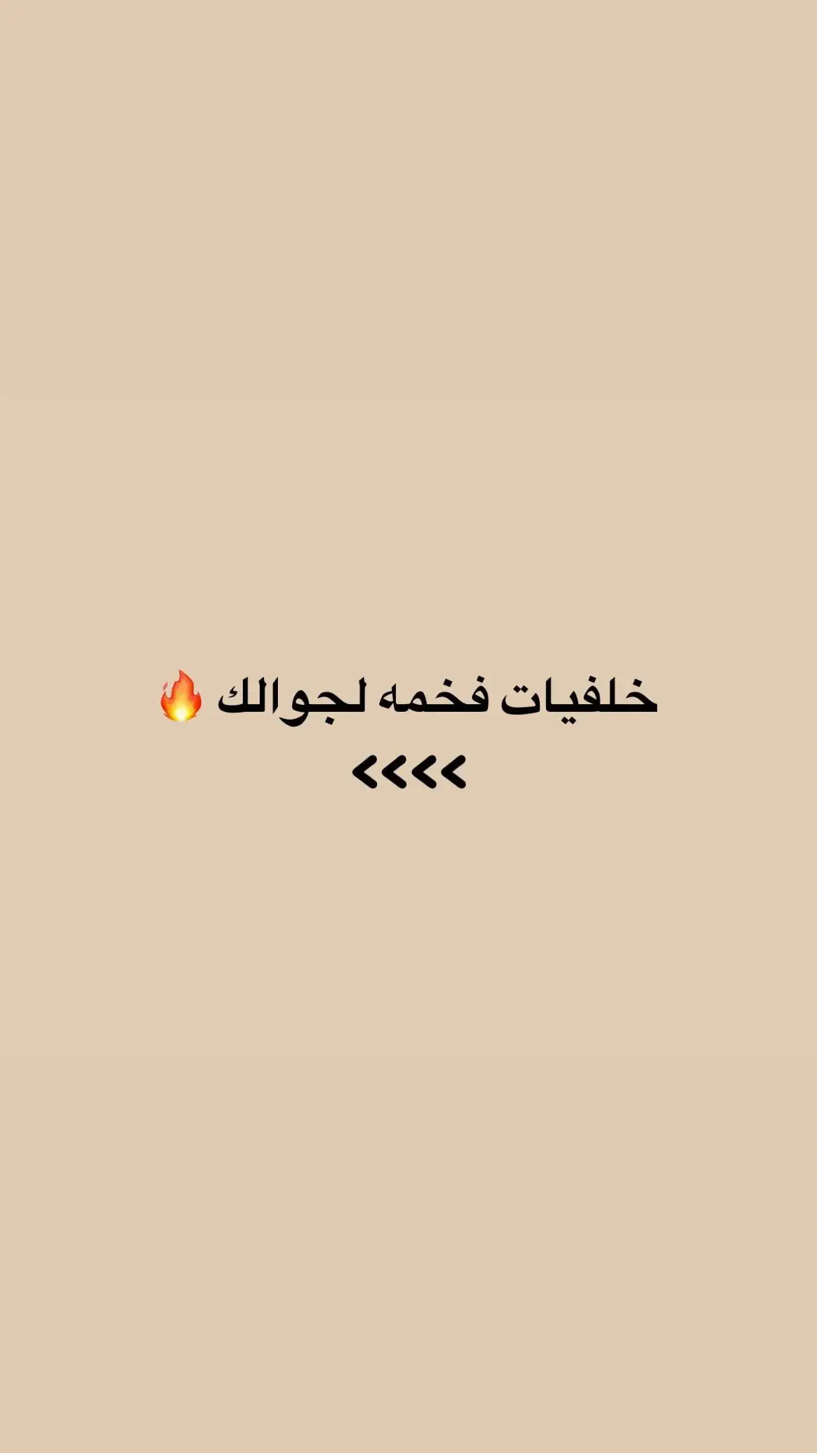 خلفيات فخمه لجوالك 🔥 ! #f #fyp #foryoupage #خلفيات 