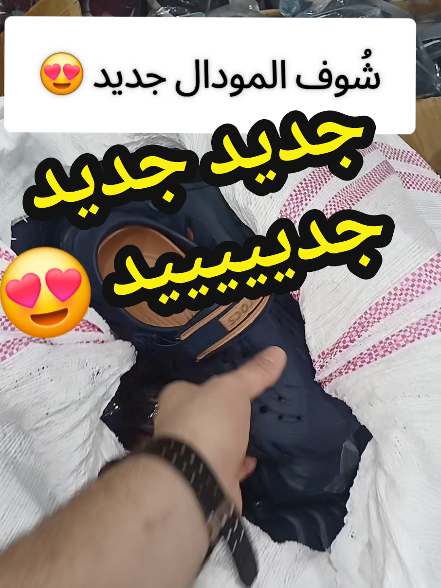 أحذية كروكس ، شُوف المودال جديد 😍  جديد جديد جديييييد 😍  مرحبا بكم عند Crocs de luxe الرقم واحد في الجزائر لبيع الكروكس 🤍 نوعية الكروكس لي متوفرة عندنا لن تجدها عند غيرنا ، فنحن نبيع النوعية الجيدة جدا فقط ،  الكروكس لي عندنا طبية و راح يريحك ويهنيك من التعب وألم أسفل الظهر والقدمين، لانو مصنوع من بلاستيك معالج ليريح القدمين والظهر،  من مميزاته أنه خفيف الوزن،  مريح للقدمين،  سريع النشفان  وغير قابل للإنزلاق ،، يُلبس في البيت وخارج البيت ... متوفر بعدة ألوان كلها جميلة من39الى44 للطلب والإستفسار  راسلونا  فالوتساب  أو اتصلوا بنا على  0779.01.01.76 0794.61.60.60   خدمة التوصيل متوفرة الى كل الولايات  عنوان المحل : 45شارع العقيد لطفي #باب_الواد_الجزائر_العاصمة  #58ولايةتحياتنا_اتهلاو_ليزوم💜🙈  #58ولايةتحياتنا_💖💖💖💖  #تقويم_العظام  #الرقم_واحد_في_الجزائر_لبيع_ماركة_كروكس #عمرة #عمرة_مقبولة #عمرة_مقبولة_انشاء_الله #العمرة #الحج #مكة #المدينة_المنورة #الحاج #المعتمرين #تقبل_الله_منا_ومنكم_صالح_الاعمال   #دزيرية #دزيرية❤️ #دزيرية❤️_المغاربة🔥_التوانسة_ليبيا🇩🇿🇹🇳 #دزيرية🇩🇿❤ #الموضة #fashionfromhome #الموضة_السنة_دى #الموضة_الجديدة #الموضة👠👗👝👒 #الموضة_والجمال #ماركات #ماركات_عالمية #ماركات_اصليه #ماركات_عالمية_درجه_اولى_فخامه_اناقه #ماركات_عالمية_درجه_اولى_فخامه_اناقه🔥😍💕 #ماركات_عالمية_أصلية #بانتوف #بانتوف_نسائي #ألبسة #ملابس_نسائية #أفخم #أفخم_عطور_للمناسبات #عطور_نسائيه #عطورات_فاخرة #عطورات_فاخرة_رجالي #سبور #كروكس #كروكس_الهبه #كروكس_الصيف #كروكسات #أحذية #أحذية_نسائية #أحذية_الموضة #أحذية_بنات #بلايغ  #foryou #fyp #fypシ #dz #chausson #vetements #hommes #femmes #confortable #chaussures #pantufles #grifa #crocsgang #crocs #crocs4life #crocsad #crocsad #crocs #crocschallenge #literide #hachtag #hachtagstiktok #hachtagstiktok♥ #hachtage #partagez #partag #harakatexplore #jame #abone #alger #algerie #black_box_hamza #yeezy_slide_adidas #crocsdeluxe #bligha_confort  #crocsdeluxehamza #crocs_de_luxe #crocsdeluxe0794616060  #tiktoklongsls  #dz #sandal #sandalwood #sandals #sand #sandalpria #sabot #pantoufles #claquettes #pantufle #chaussures #chaussure #vetements #crocs_in_algéria #sabot_crocs #sandal_crocs #bligha #bligha_crocs #bligha_confort #confort_bligha #confort_pda #crocs_de_luxe 