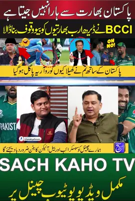 #tiktokvideo #fyppppppppppppppppppppppp #sachkahotv #growmyaccount #cricket #indianarmy #pakarmy #championtrophy2025 #match#bcci #pcb 