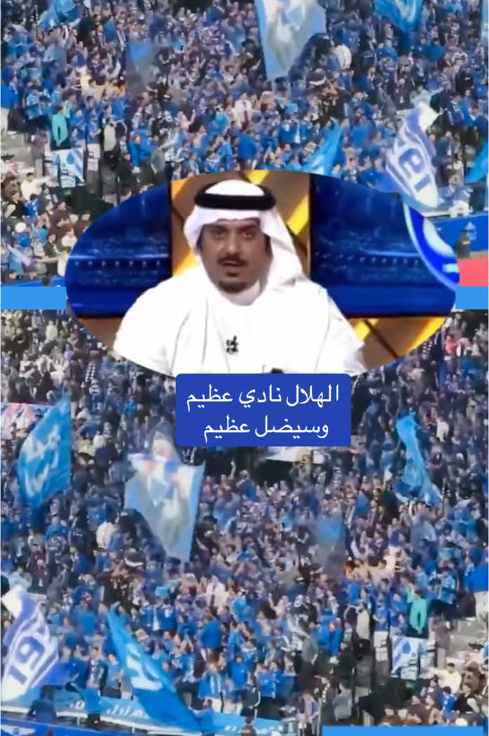 جمهور الهلال