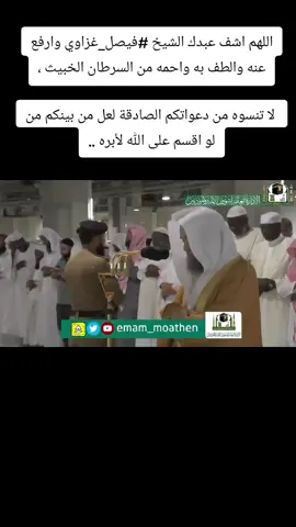 #ياسر_الدوسري #رمضان_يجمعنا #رمضان 