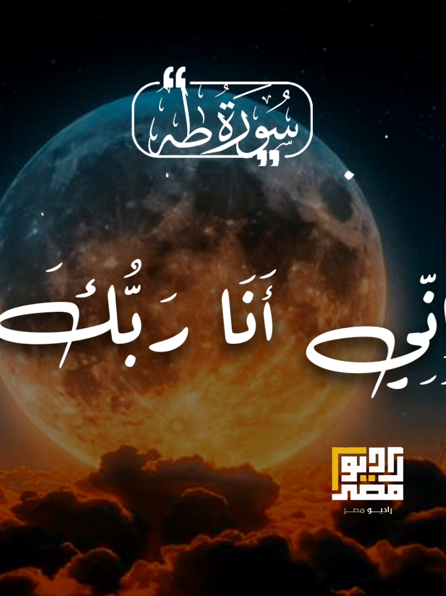 نوديه يا موسى ♥♥ الشحات  .  #quran #محمود_الشحات #قران  #الشيخ_محمود_الشحات_انور 