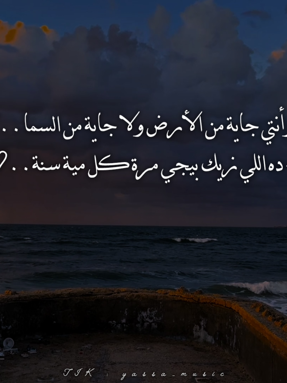 وأنتي جاية من الأرض ولا جاية من السما..!؟ #اغاني #yassa_music #يسى_العالمي #محمود_العسيلي #ياروحي_انا #انتي_جايه_م_الارض_ولا_م_السماء #رومانسي #فيديوهات_اغاني #حب #حلات_واتس #ترندات_تيك_توك #استوريات #اغاني_جديده 