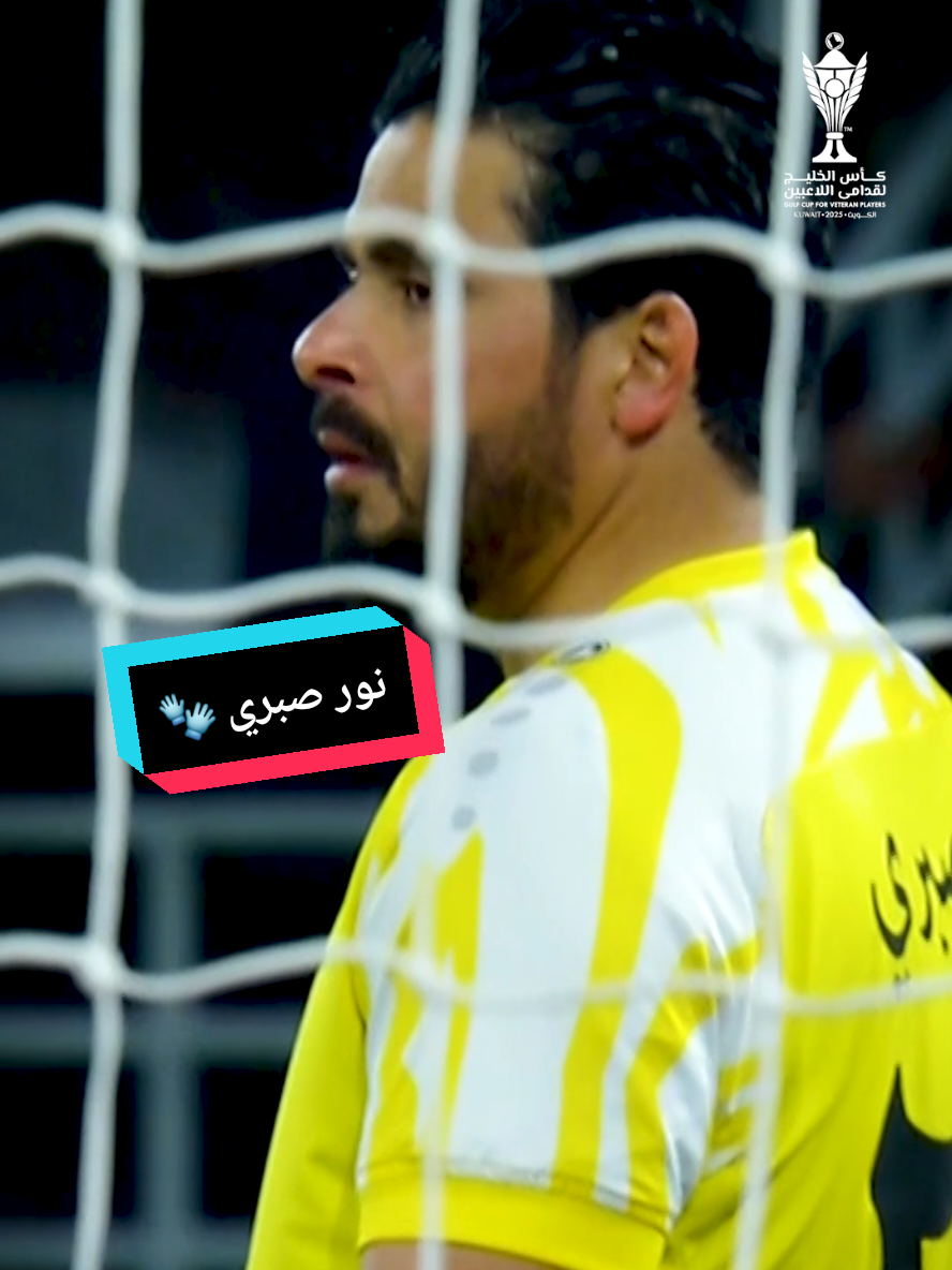 مميز كالعادة 🧤 نور صبري يذكرنا بتصدياته بهذا الإنقاذ ✅ #العراق_السعودية | #كأس_الخليج_لقدامى_اللاعبين 