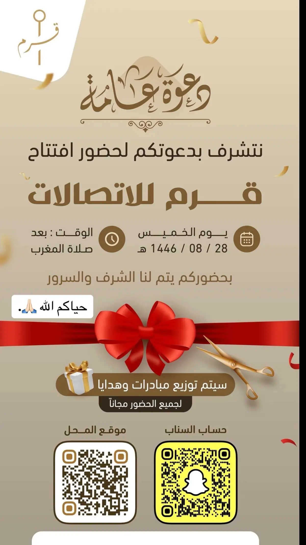 #قرم_للاتصالات #الرياض #السعودية #افتتاح #شرق_الرياض #الدايري_الشمالي 