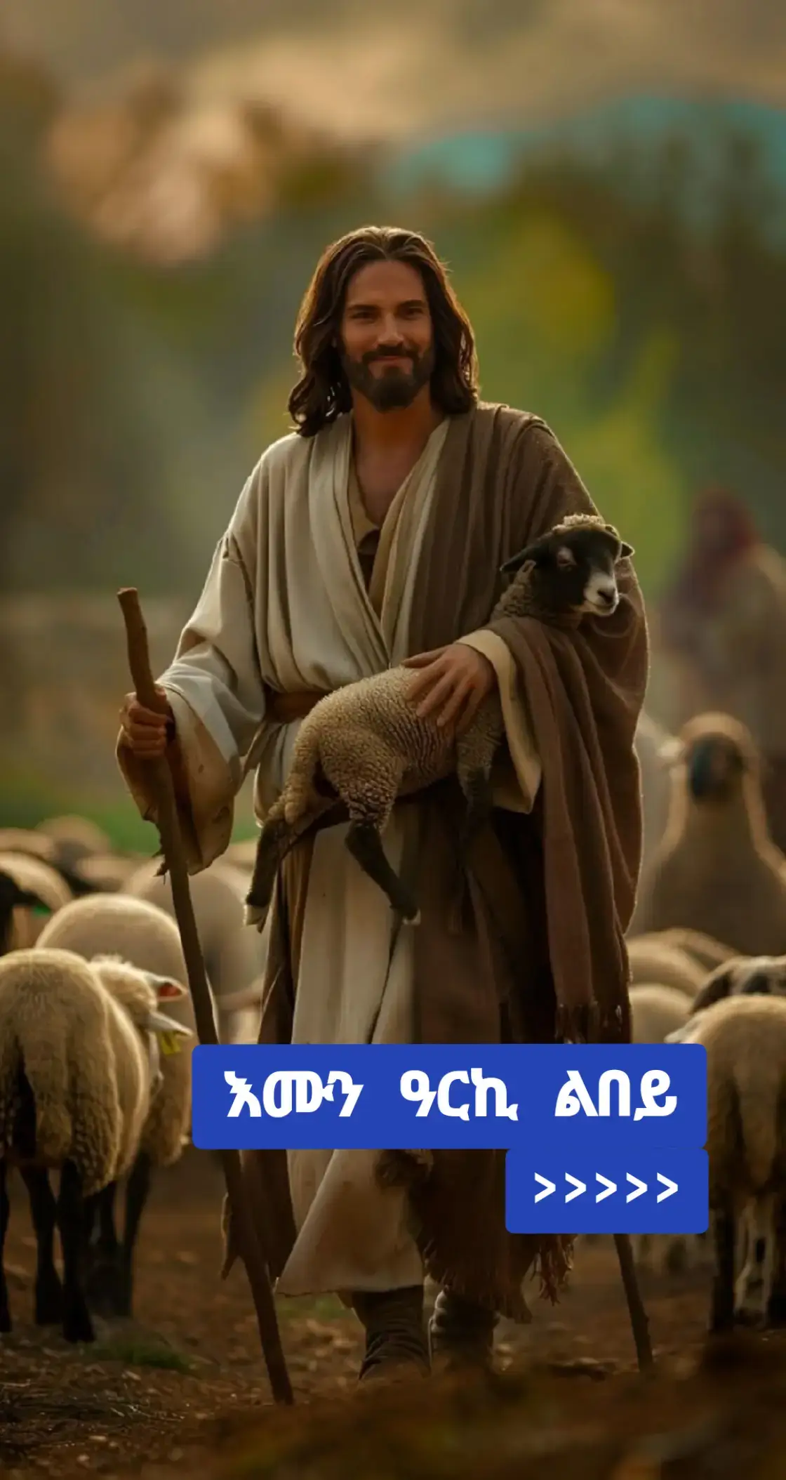 #ተመስገን_የኔ_ጌታ_የድንግል_ልጅ #ተመስገን_ኣምላክ_ድንግለይ_ዋሕስ_ሂወተይ #ተዋህዶ_ለዘላለም_ትኑር🇪🇹🇪🇹🇪🇹🇪🇹🙏🙏🙏🙏❤❤💒💒💒💒 #ኦርቶዶክስ_ተዋህዶ_ፀንታ_ለዘለዓለም_ትኑር #🙏🙏🙏🙏🙏 #🙏🙏🙏🙏🙏🙏🙏🙏🙏 #ኣሜን_ኣሜን_ኣሜን✝️🙏🙏🙏💒💒💒🌾🌾🌾❤❤🥰🥰 #ኩሉ_ከም_ፍቓድካ_ይኹን_ኣምላኸይ_ 