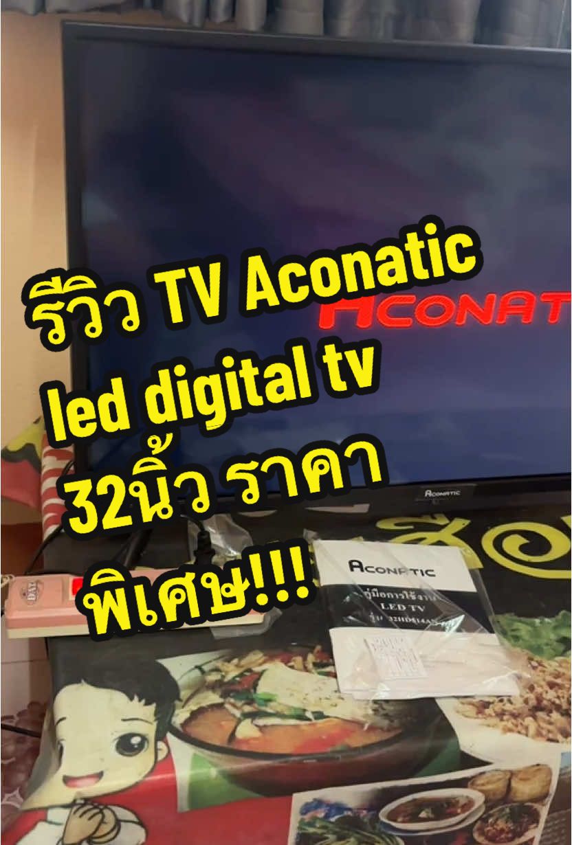 Aconatic led sigital tv  ทีวี 32 นิ้ว ดิจิตอลทีวี ของแบรนด์ aconatic#ทีวี #ทีวีดิจิตอล#เครื่องใช้ไฟฟ้าในบ้าน#โทรทัศน์ 32 นิ้ว#ทีวี 32 นิ้ว