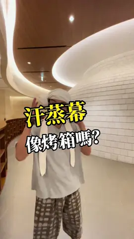 你也喜歡出國嘗試當地文化嗎？ 希望嘗試各種不同的事物嗎？ 那時間自由真的非常重要！ 留言「自由」，領取社群斜槓秘笈！ #腦性男魚哥  #汗蒸幕 #韓國 #自由 #出國 