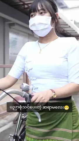 မောင်ဇော်ချစ်သော ဆရာမ အပိုင်း (၂) #ကြည့်လိုက်ကြရအောင် #အချစ်တွေမလျော့သွားနဲ့ #ဒီတစ်ပုဒ်တော့fypပေါ်ရောက်ချင်တယ် #flypシ 