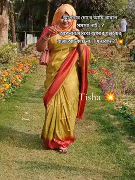 আপনার সমালোচনা করায় আমার কিছু  আসে যাই নাহ  #Bangladesh #viralvideo #foryoupage #Tisha 