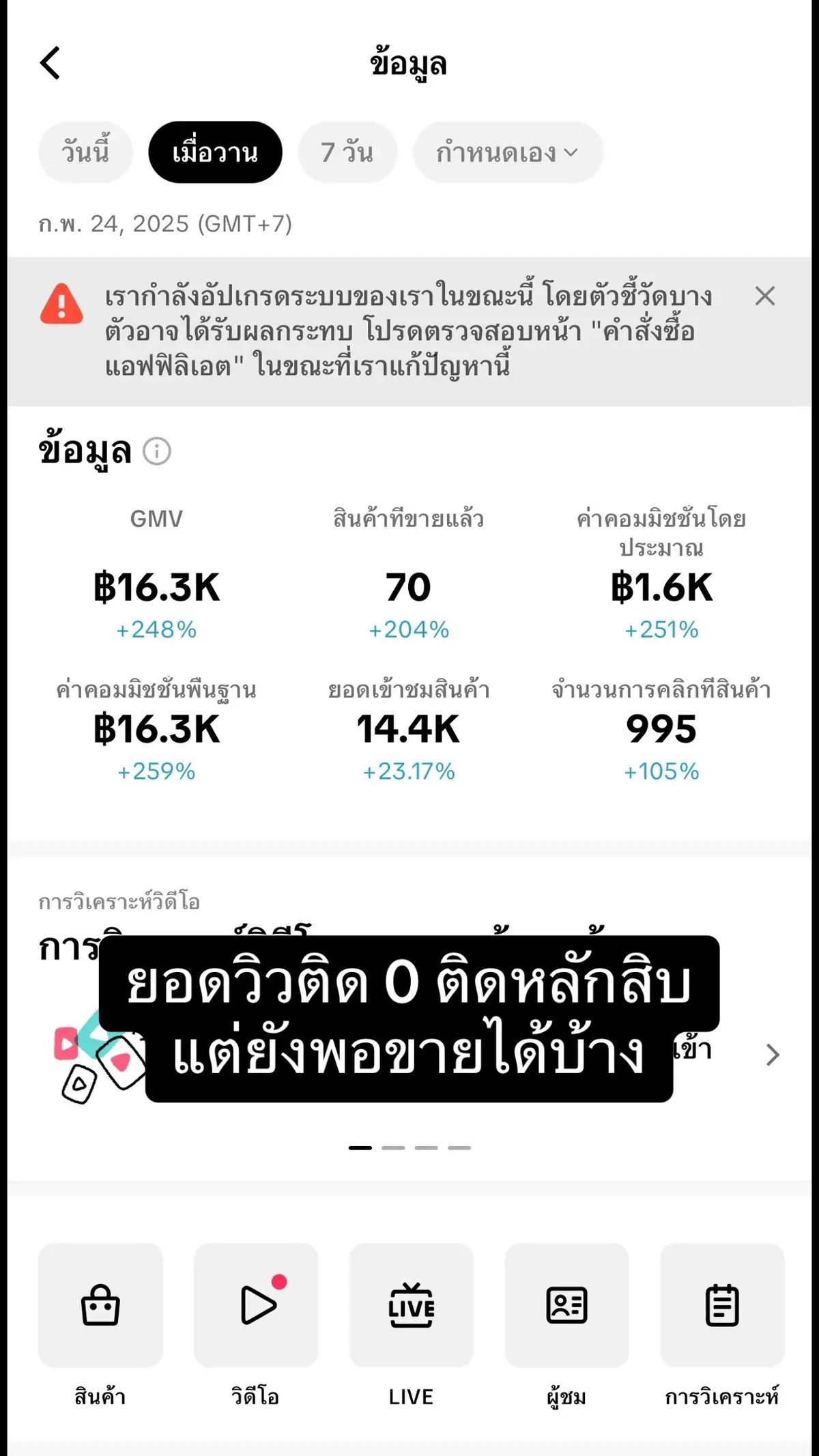 ยอดวิวติด0ติดหลักสิบ#นายหน้าtiktok  #นายหน้ามือใหม่tiktokshop 