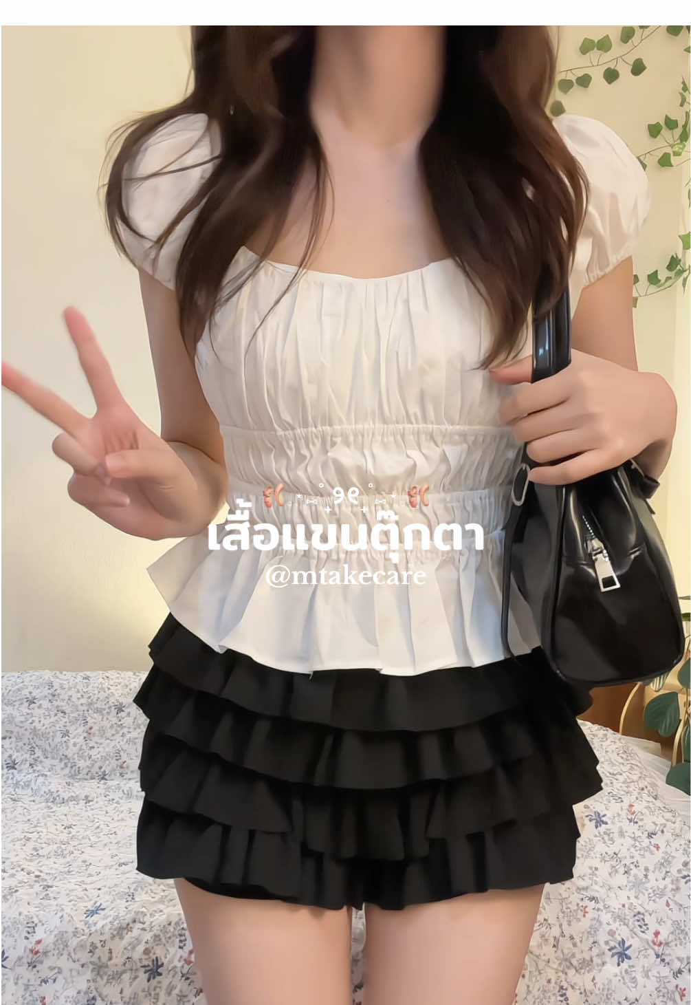 เสื้อแขนตุ๊กตาแมทช์กระโปรงขนมชั้น🧸🫶🏻 #เสื้อจั้มแขนตุ๊กตา #เสื้อแขนตุ๊กตา 