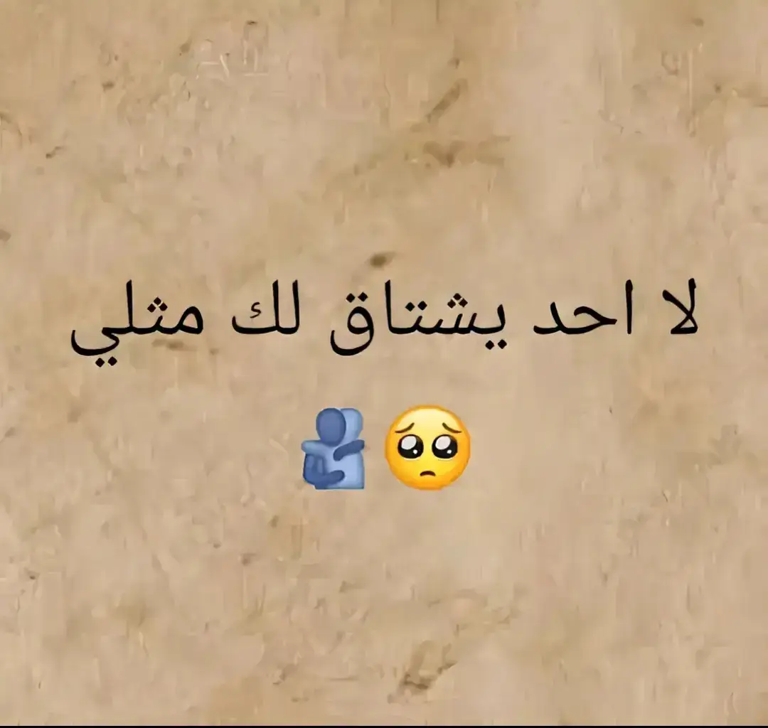 #شعراء_وذواقين_الشعر_الشعبي 💔🥺