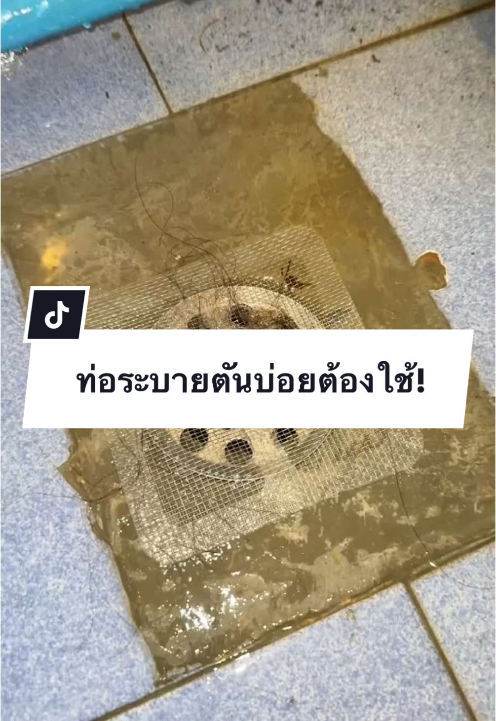 #รีวิวของใช้ในบ้าน #ใช้ดีบอกต่อ #ตัวกรองท่อระบายน้ํา #สติกเกอร์ตาข่ายกรองเส้นผม 