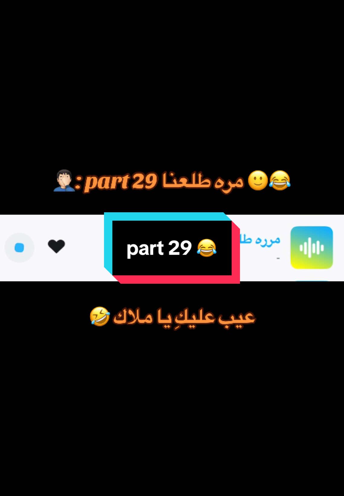 #اصوات_سناب #😂😂😂 