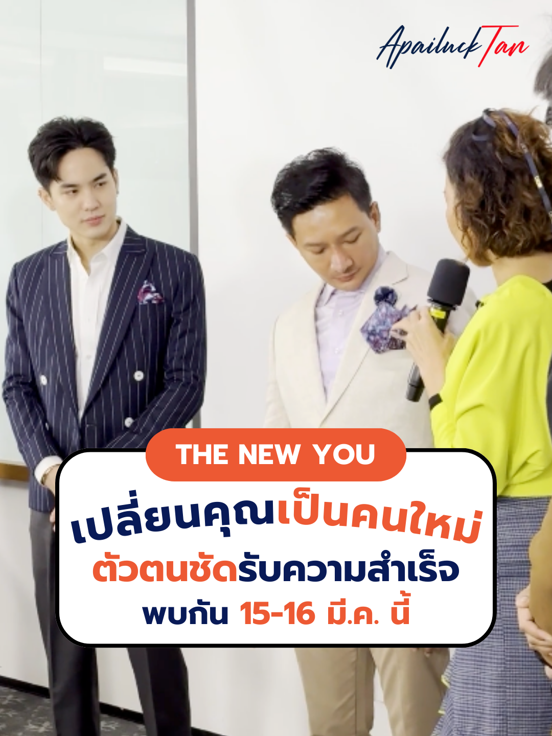 เปลี่ยนคุณให้เป็นคนใหม่ โดดเด่น Branding ชัด รับทุกโอกาส อัพเกรดชีวิตให้ติดพรีเมี่ยม กับคอร์ส 